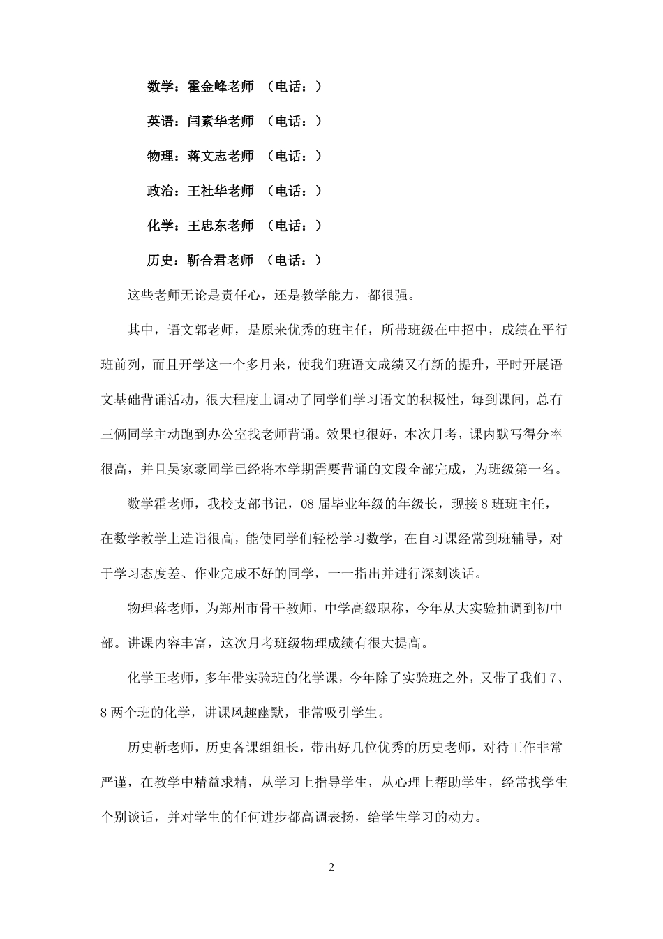 九年级第一次家长会_第2页