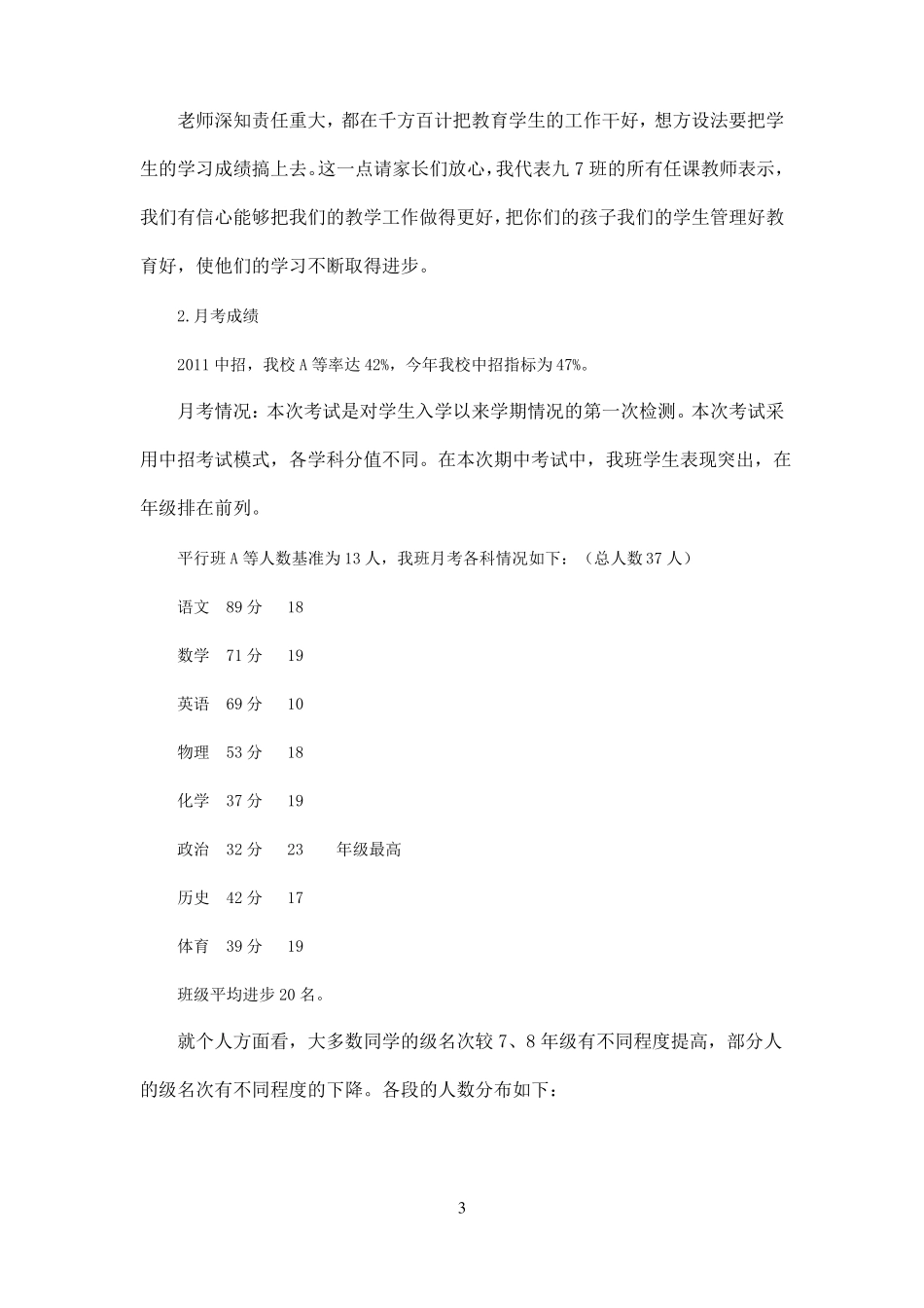 九年级第一次家长会_第3页