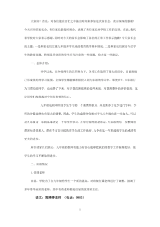 九年级第一次家长会