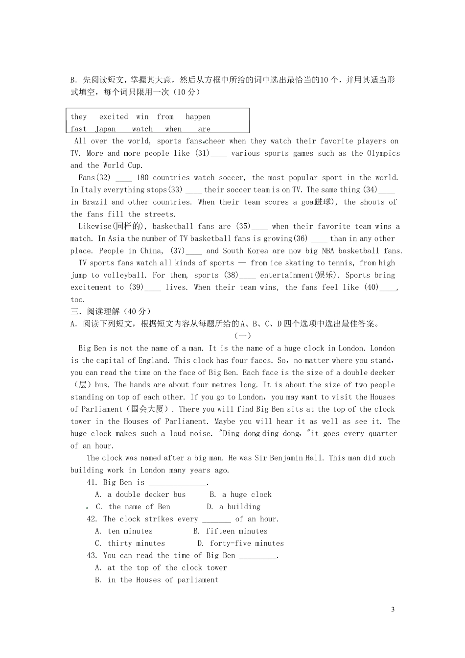 九年级英语上学期入学考试试题_第3页