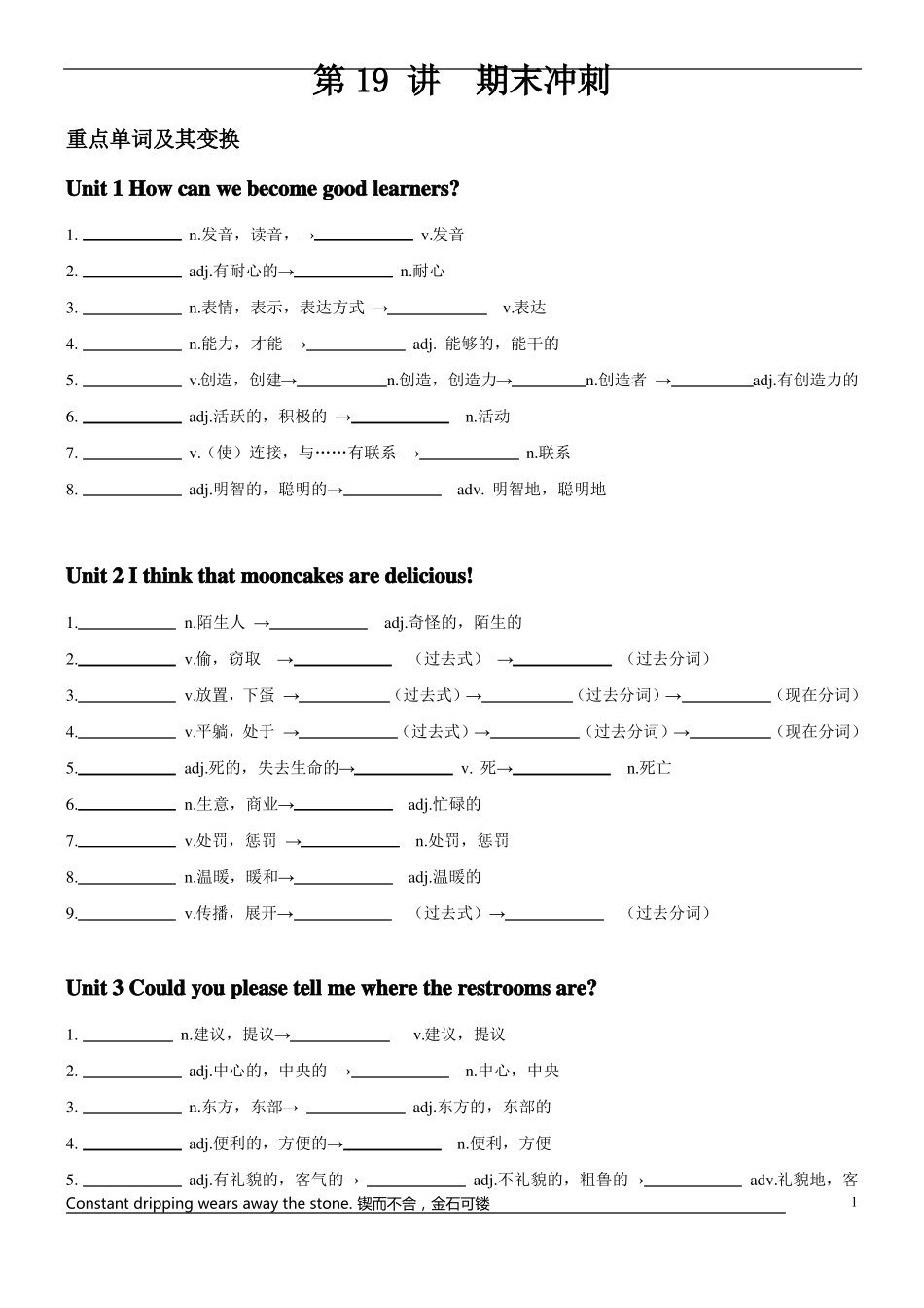 九年级词性转换_第1页
