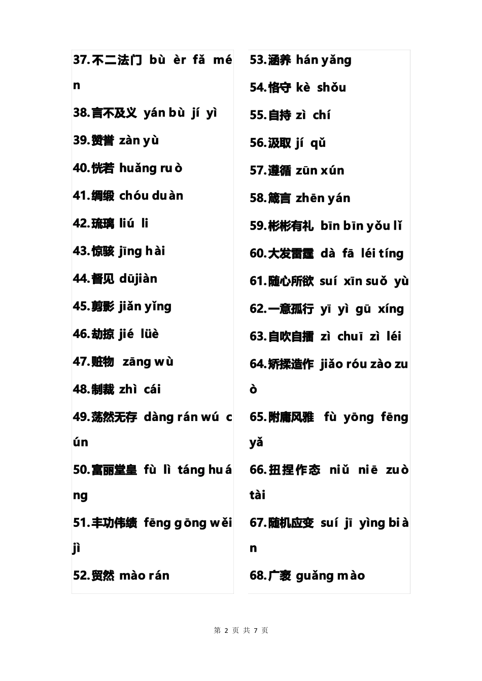 九年级语文上册读读写写词语及注音_第2页