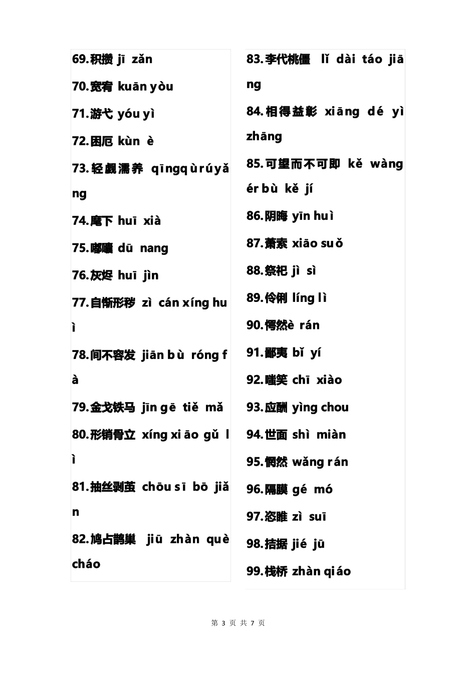 九年级语文上册读读写写词语及注音_第3页