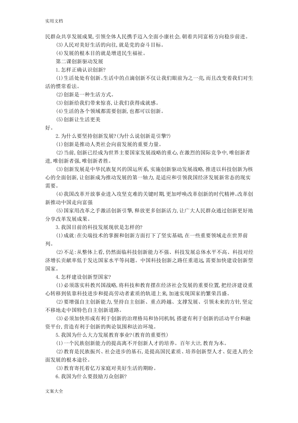 九年级道德与法治上册知识点_第2页