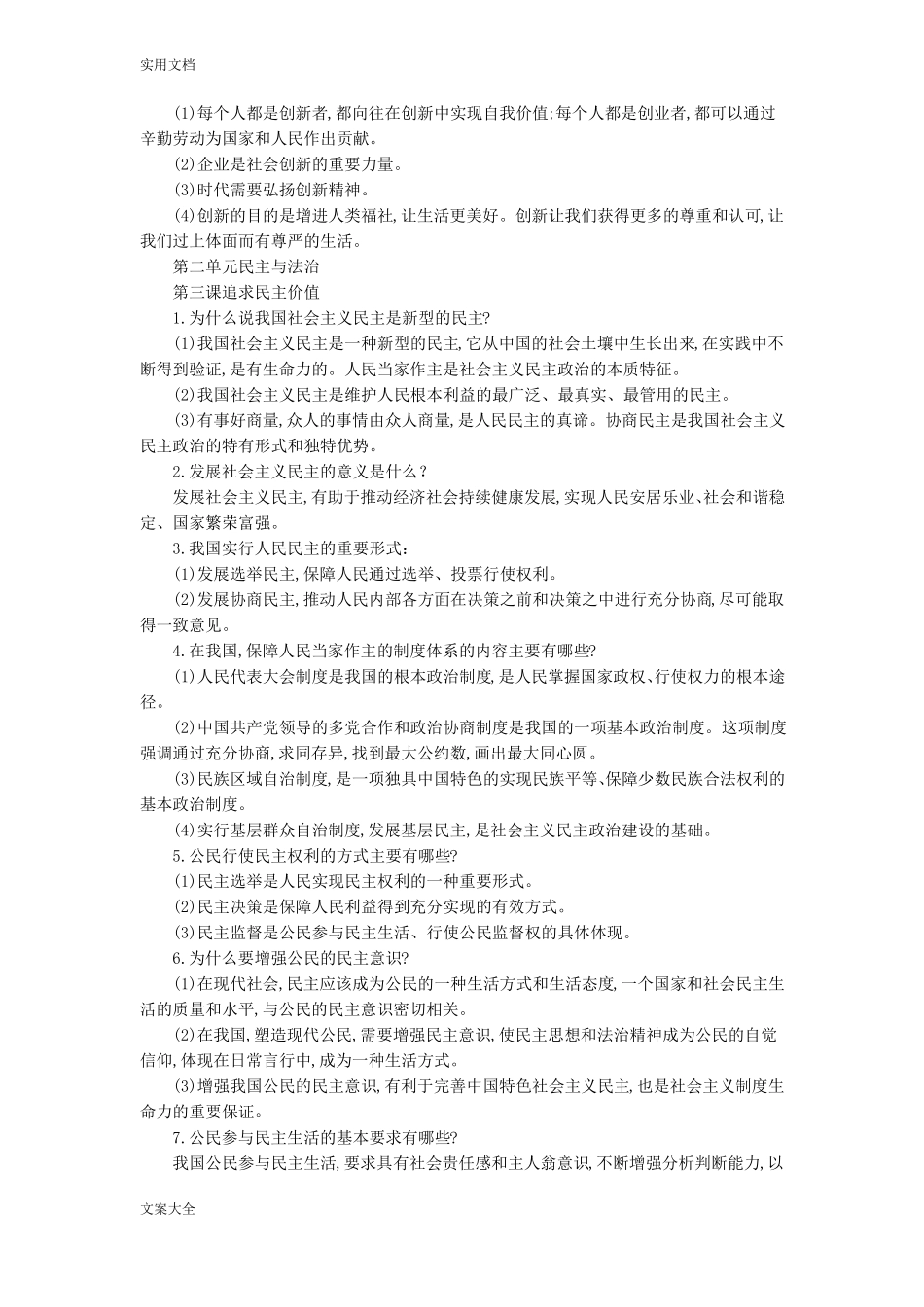 九年级道德与法治上册知识点_第3页