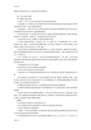 九年级道德与法治上册知识点