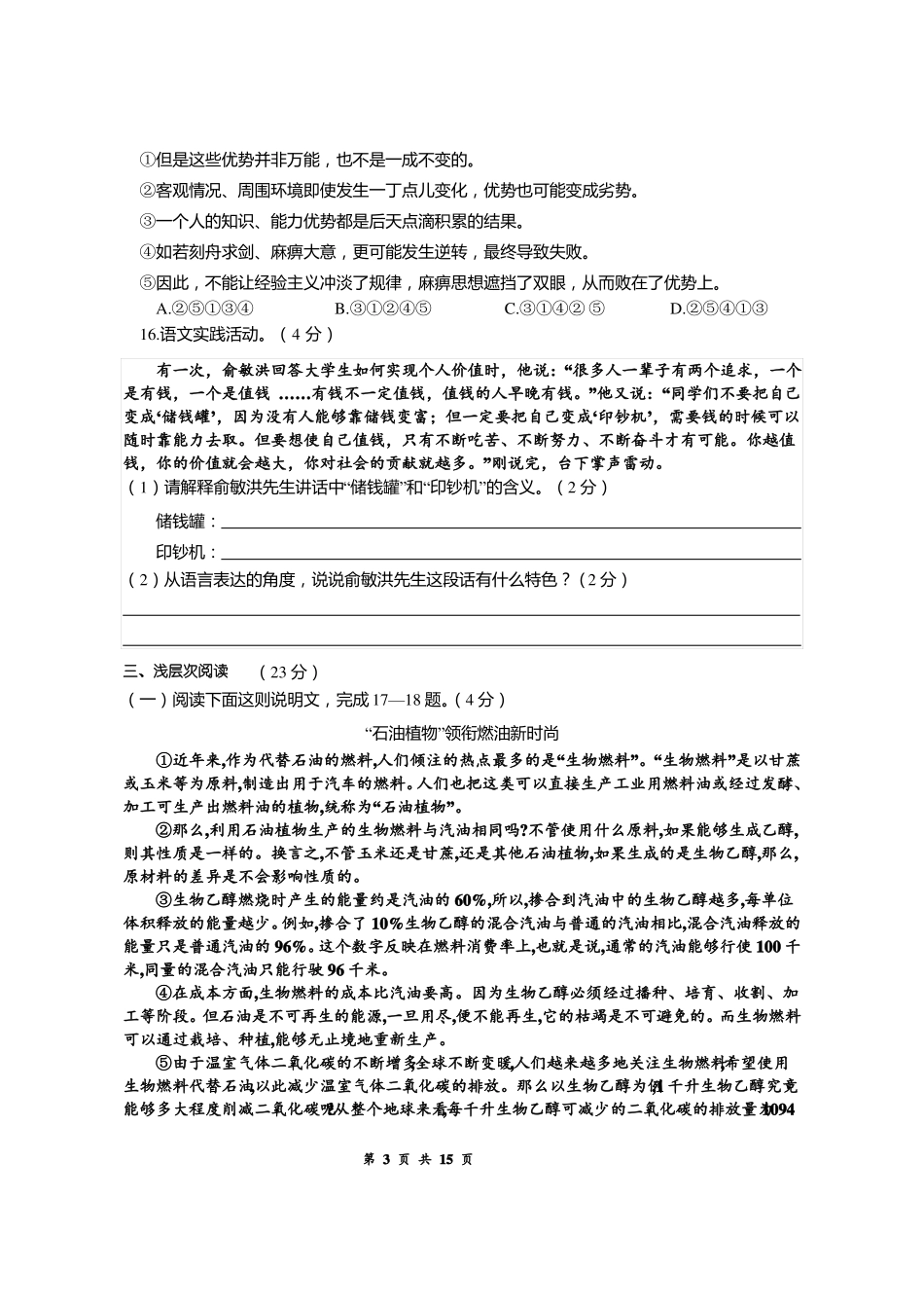 九年级语文入学考试试题附答案_第3页