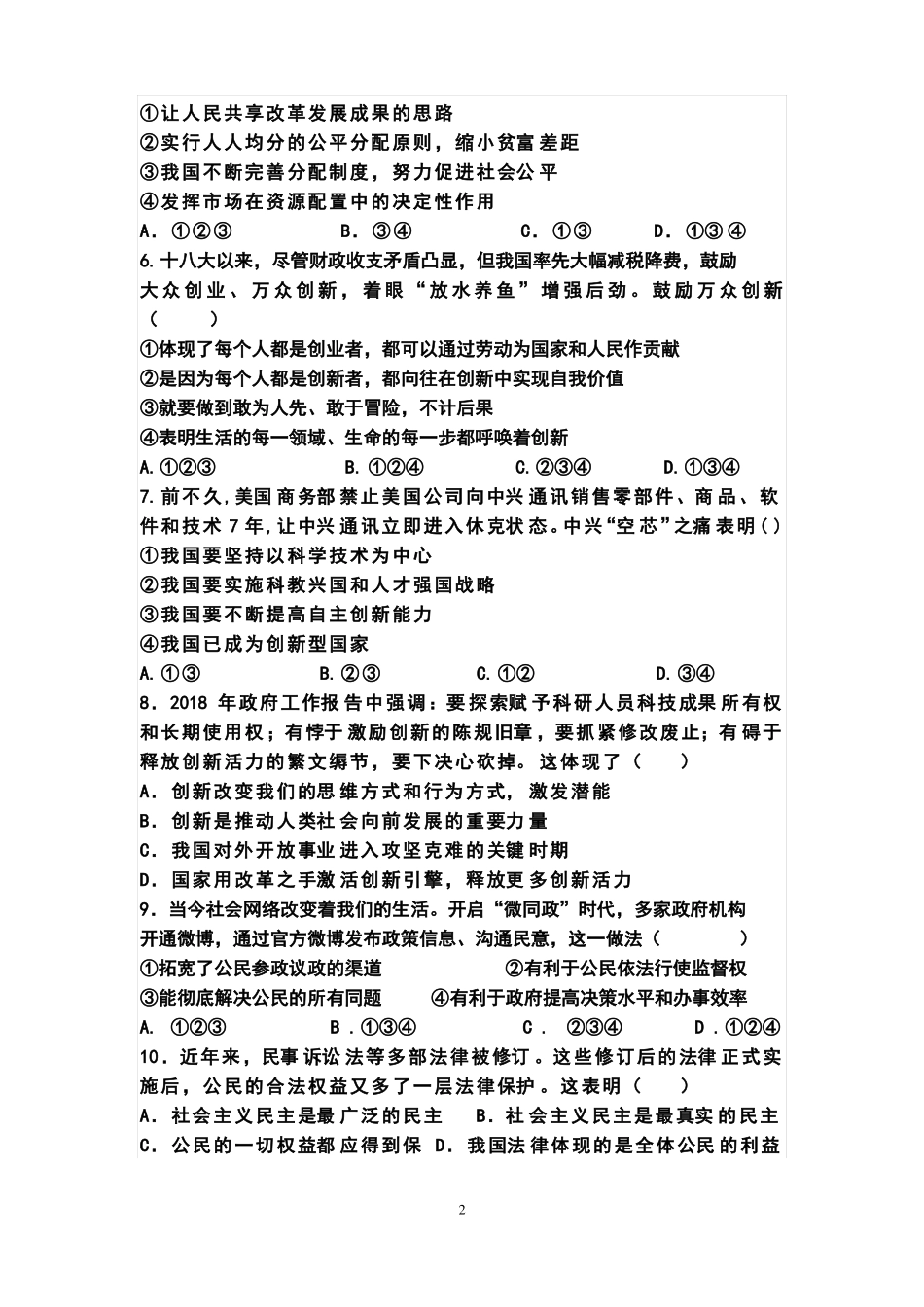 九年级道德与法治试卷20181215_第2页