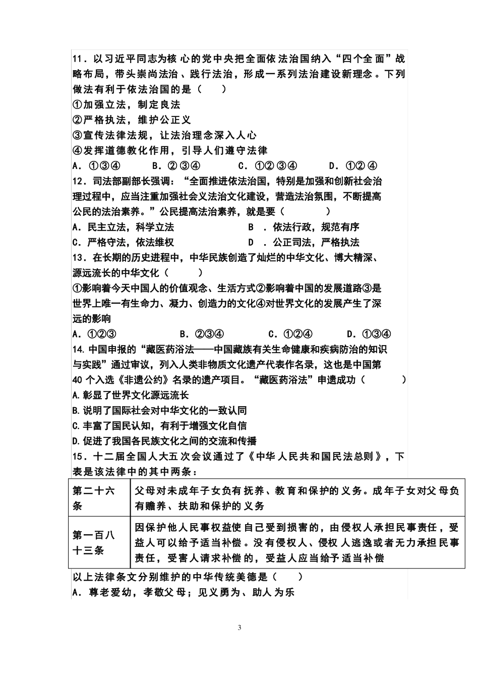 九年级道德与法治试卷20181215_第3页