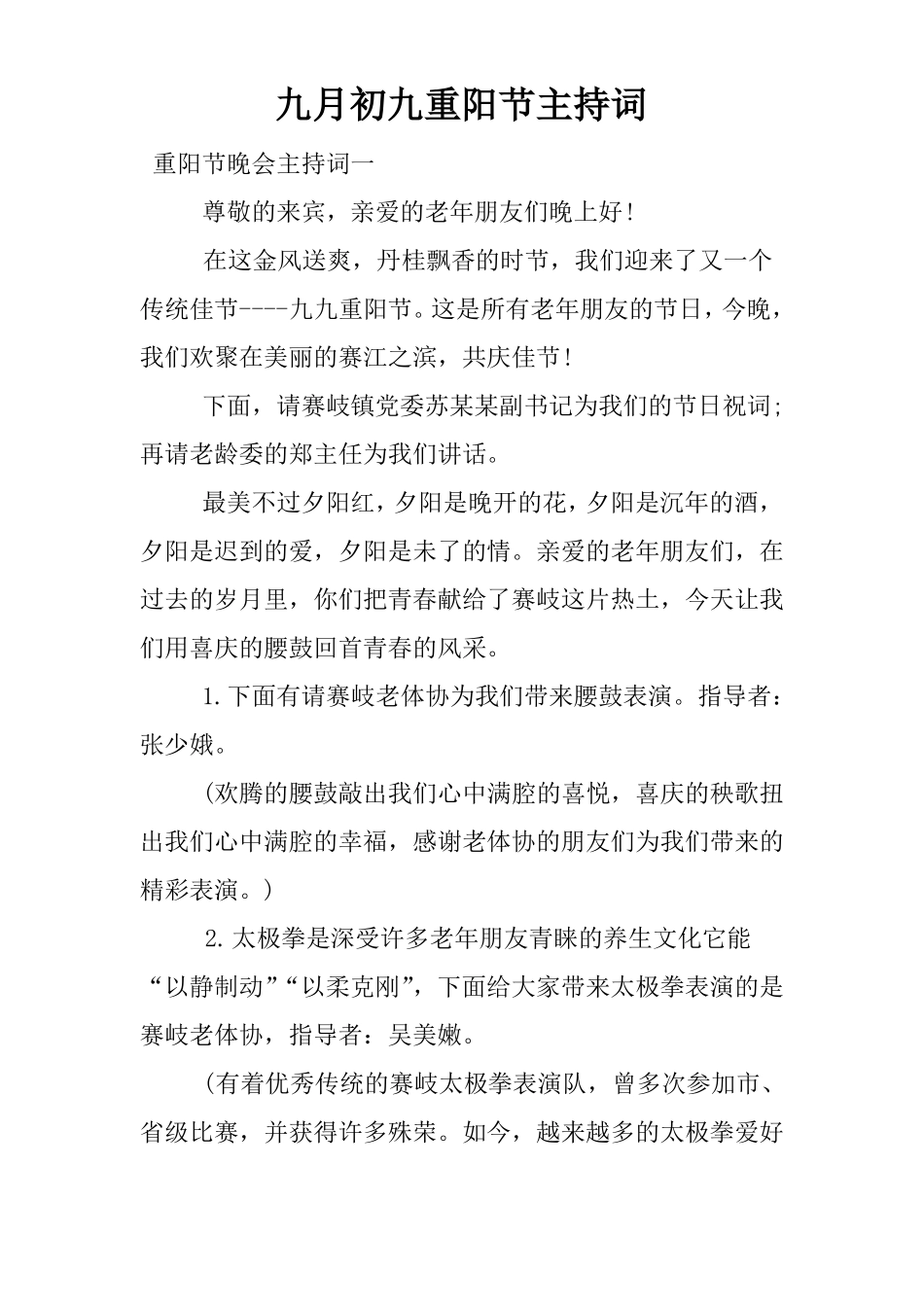 九月初九重阳节主持词_第1页