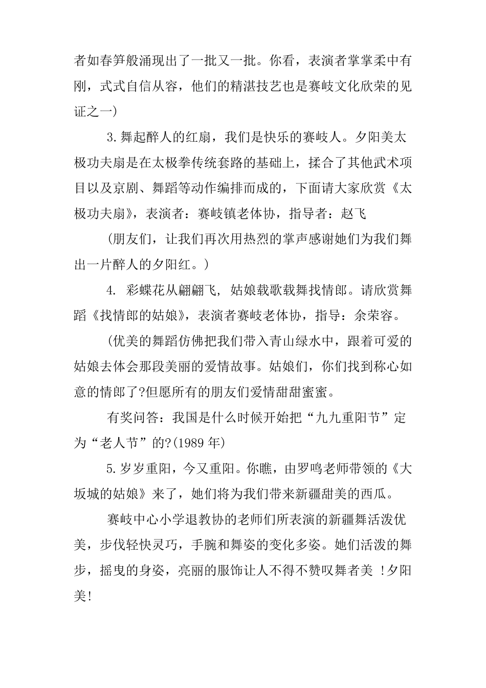 九月初九重阳节主持词_第2页