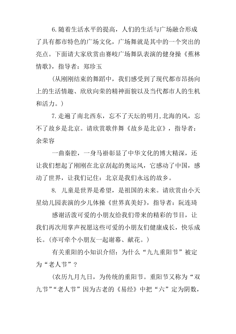 九月初九重阳节主持词_第3页