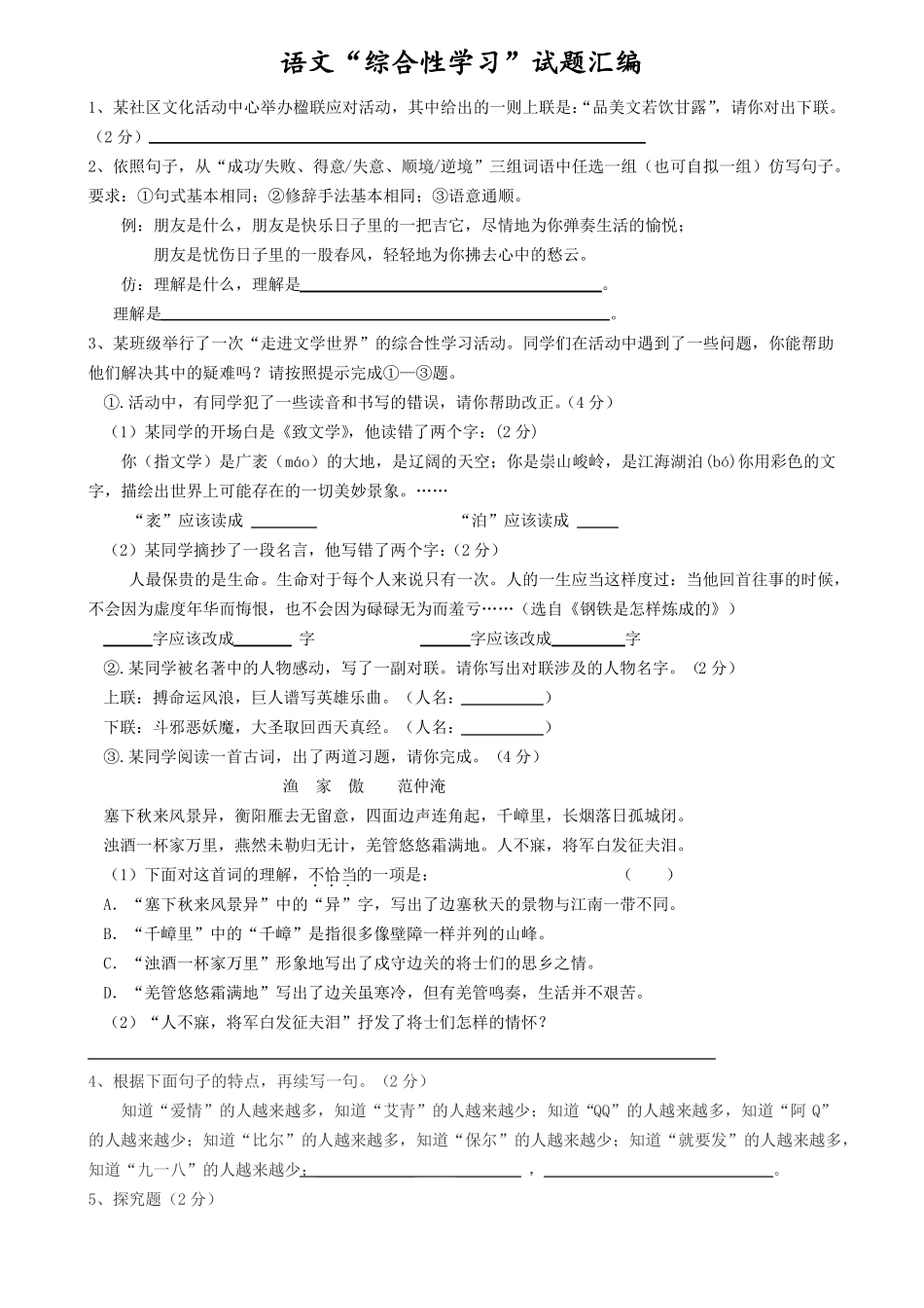九年级语文综合性学习试题汇编_第1页