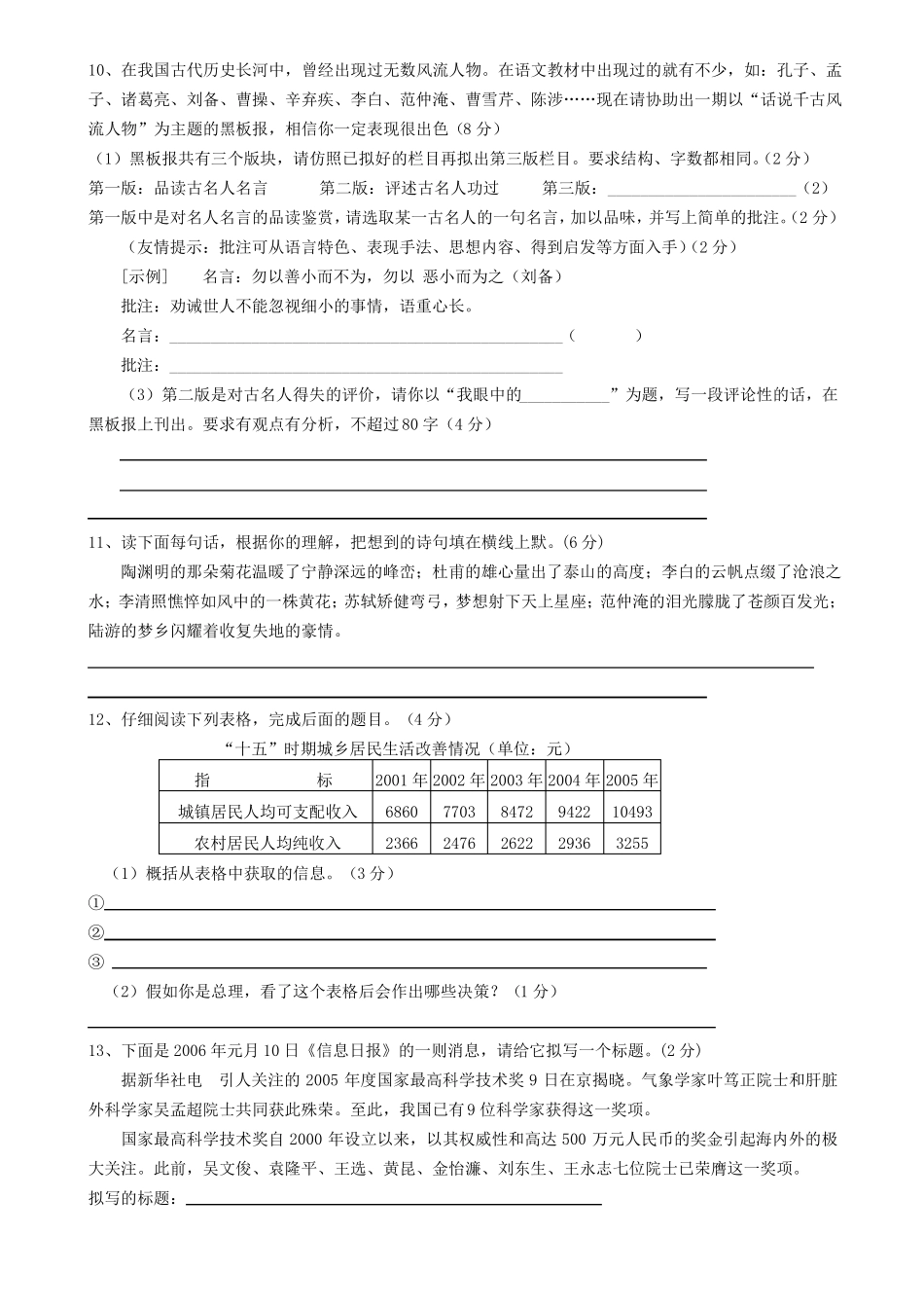 九年级语文综合性学习试题汇编_第3页