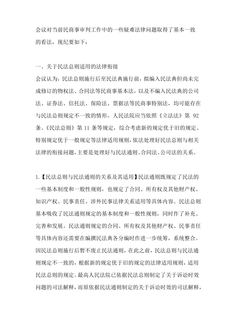 九民纪要全文下载_第1页