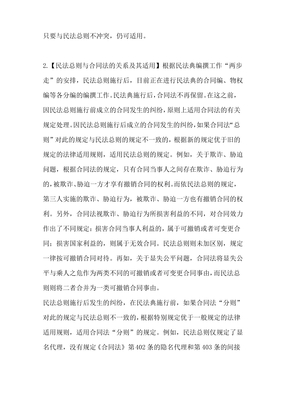 九民纪要全文下载_第2页