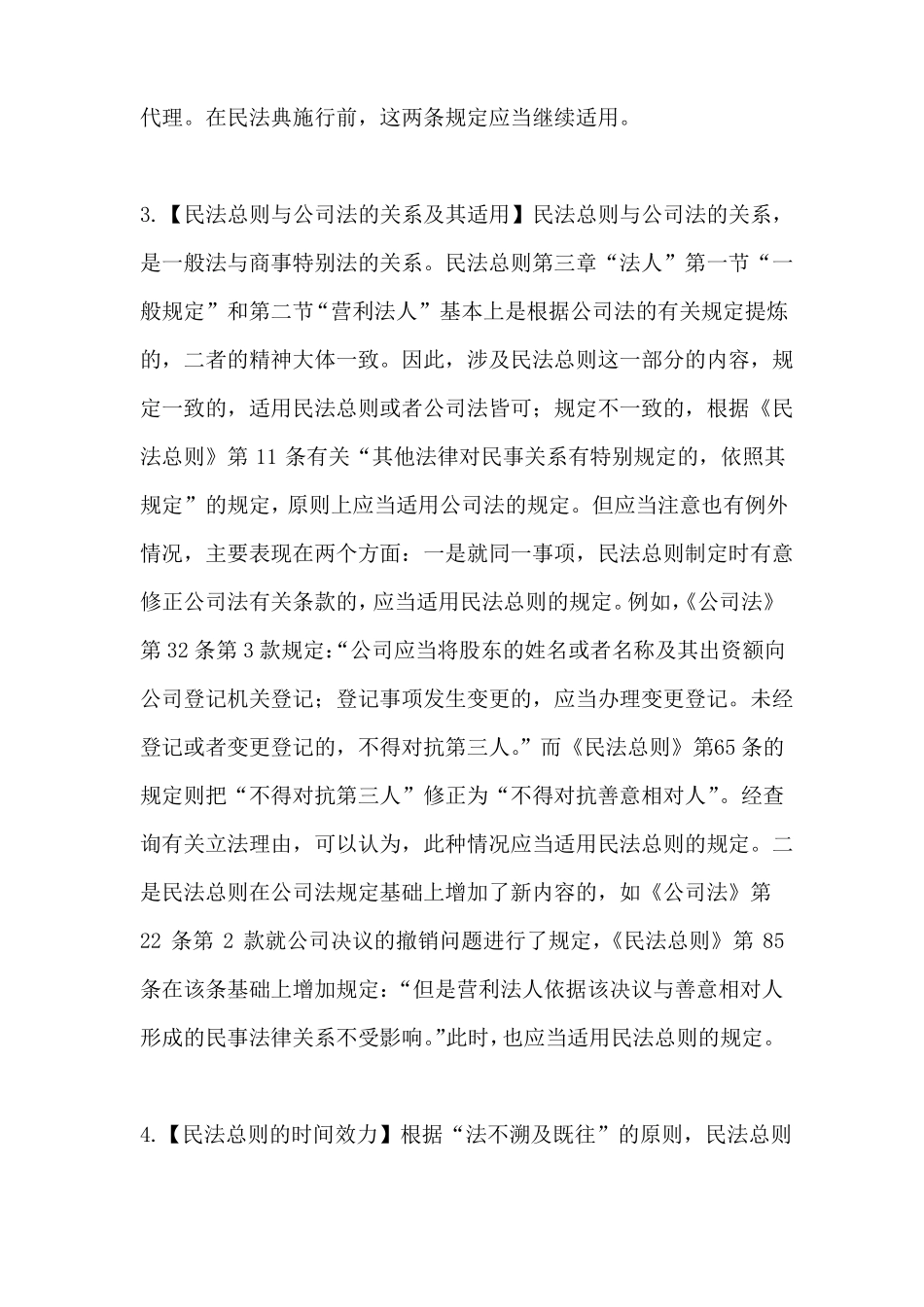 九民纪要全文下载_第3页