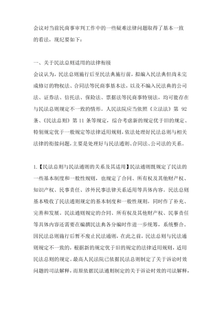 九民纪要全文下载