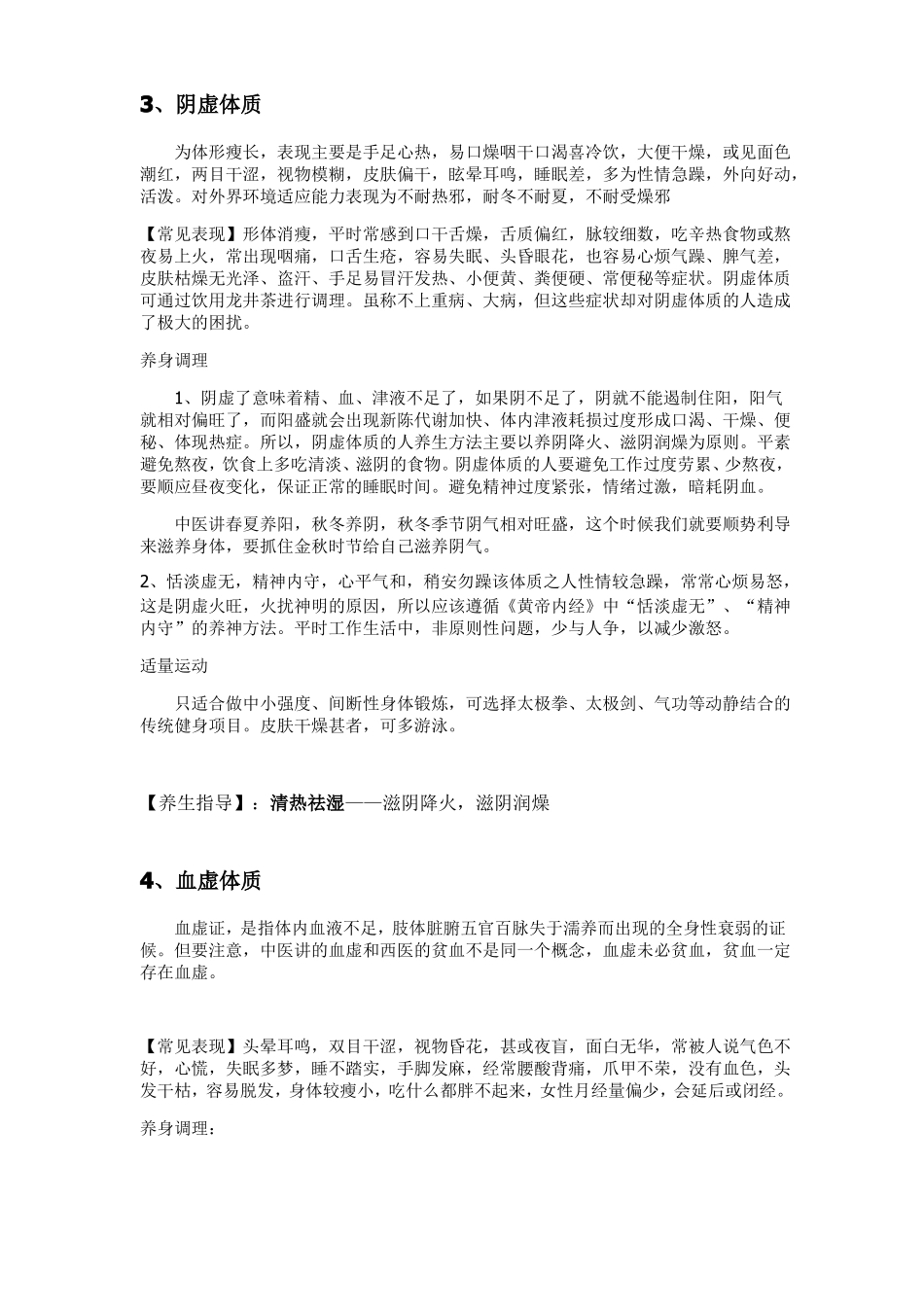 九种体质的养生知识_第3页