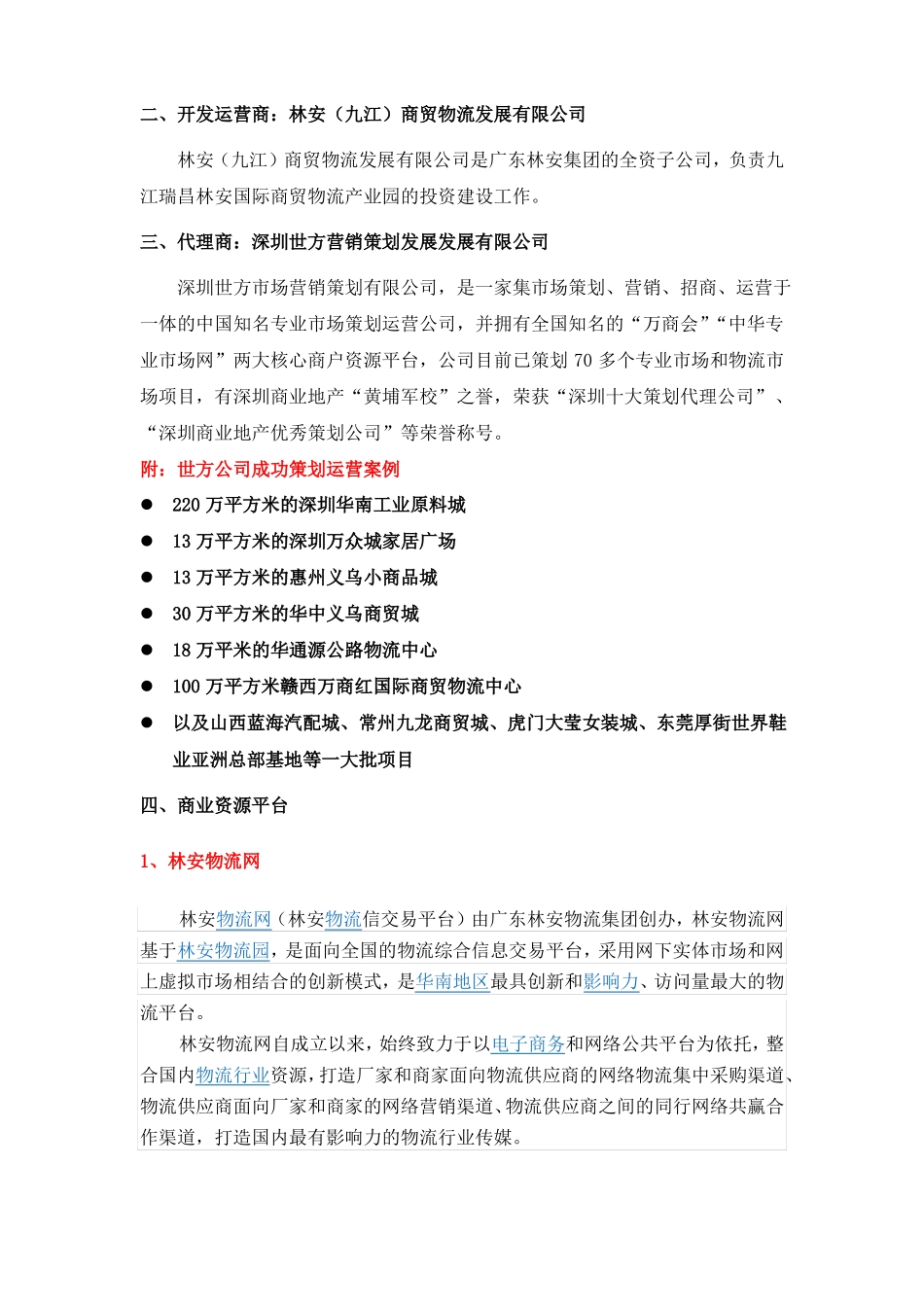九江瑞昌林安商贸物流产业园销售百问_第2页