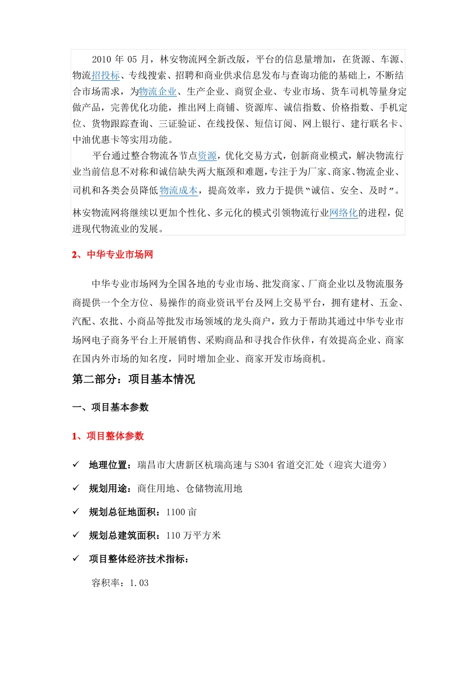九江瑞昌林安商贸物流产业园销售百问_第3页