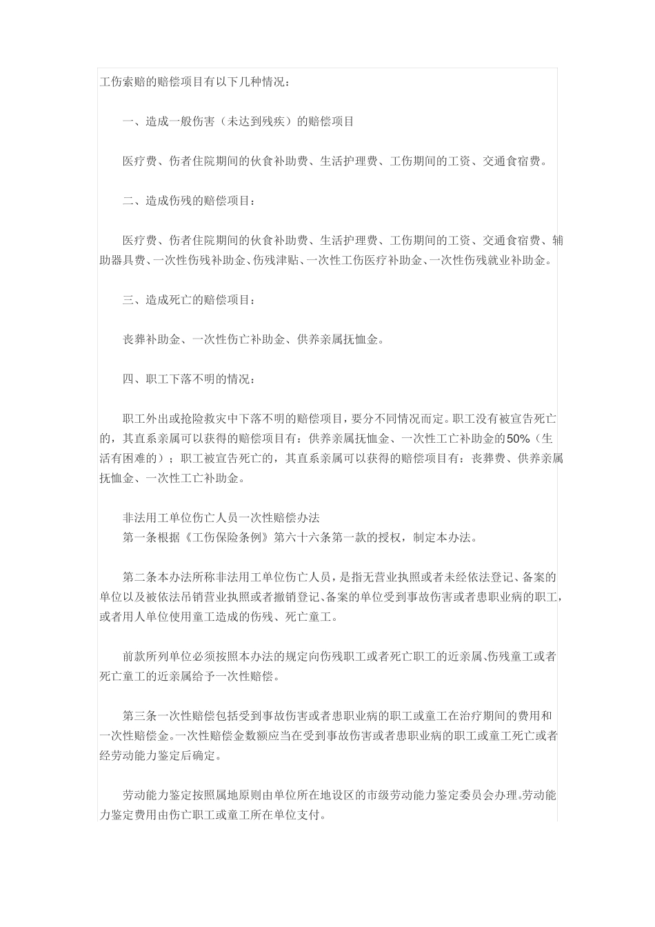 九级工伤待遇计算参考_第2页