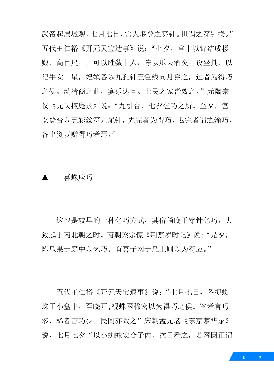 乞巧节的习俗大全_第2页