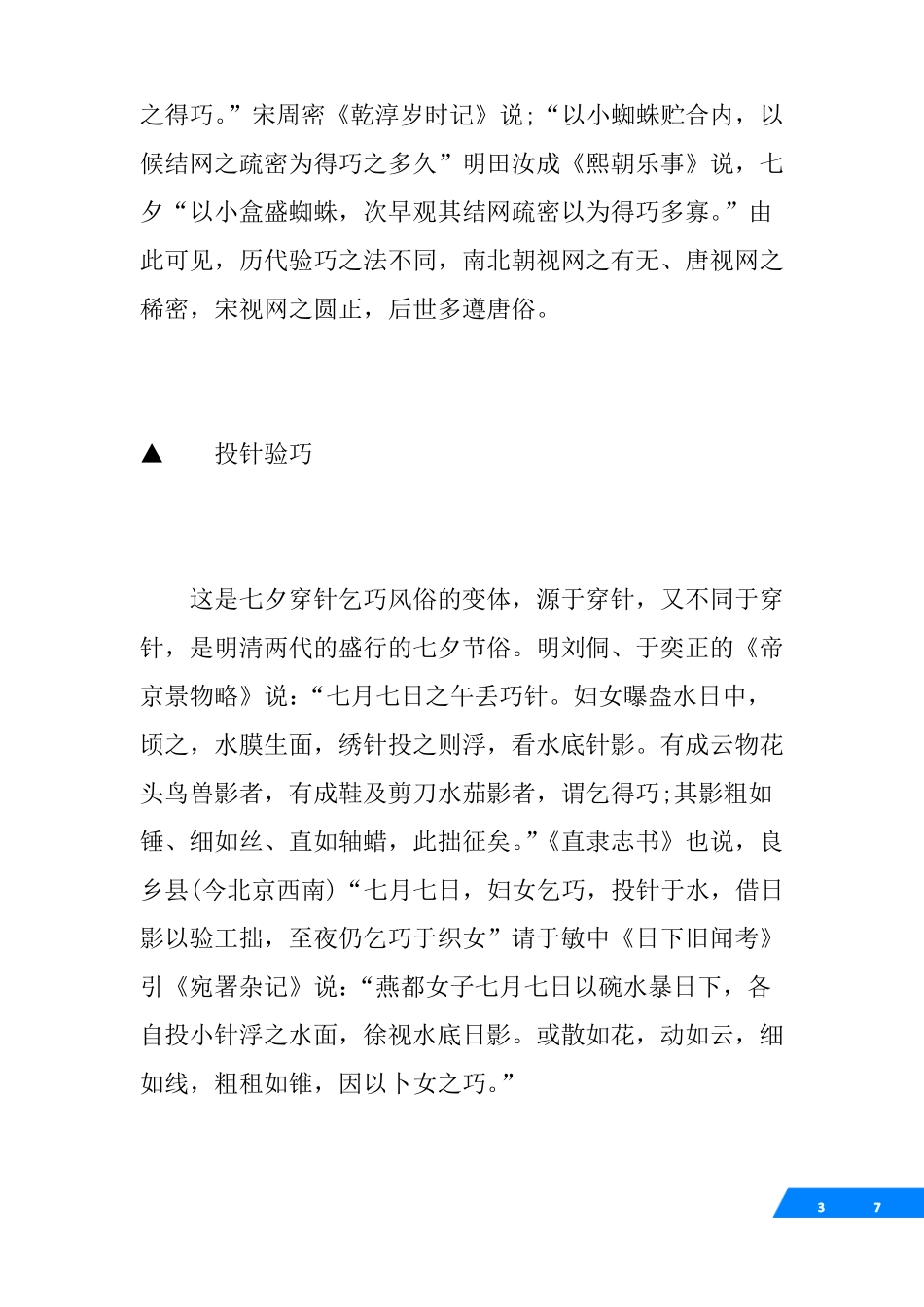 乞巧节的习俗大全_第3页