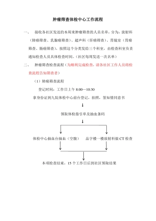 九院肿瘤筛查流程