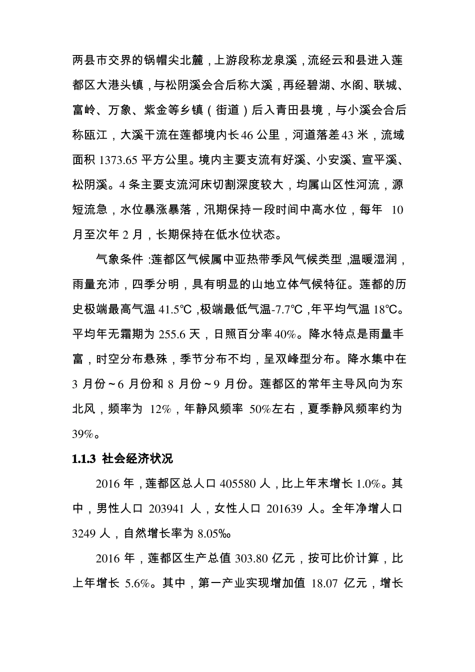九龙热带水果采摘园项目方案_第2页