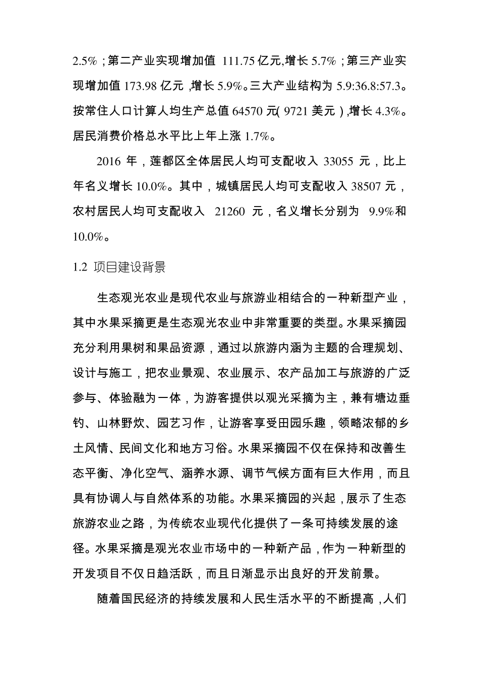 九龙热带水果采摘园项目方案_第3页