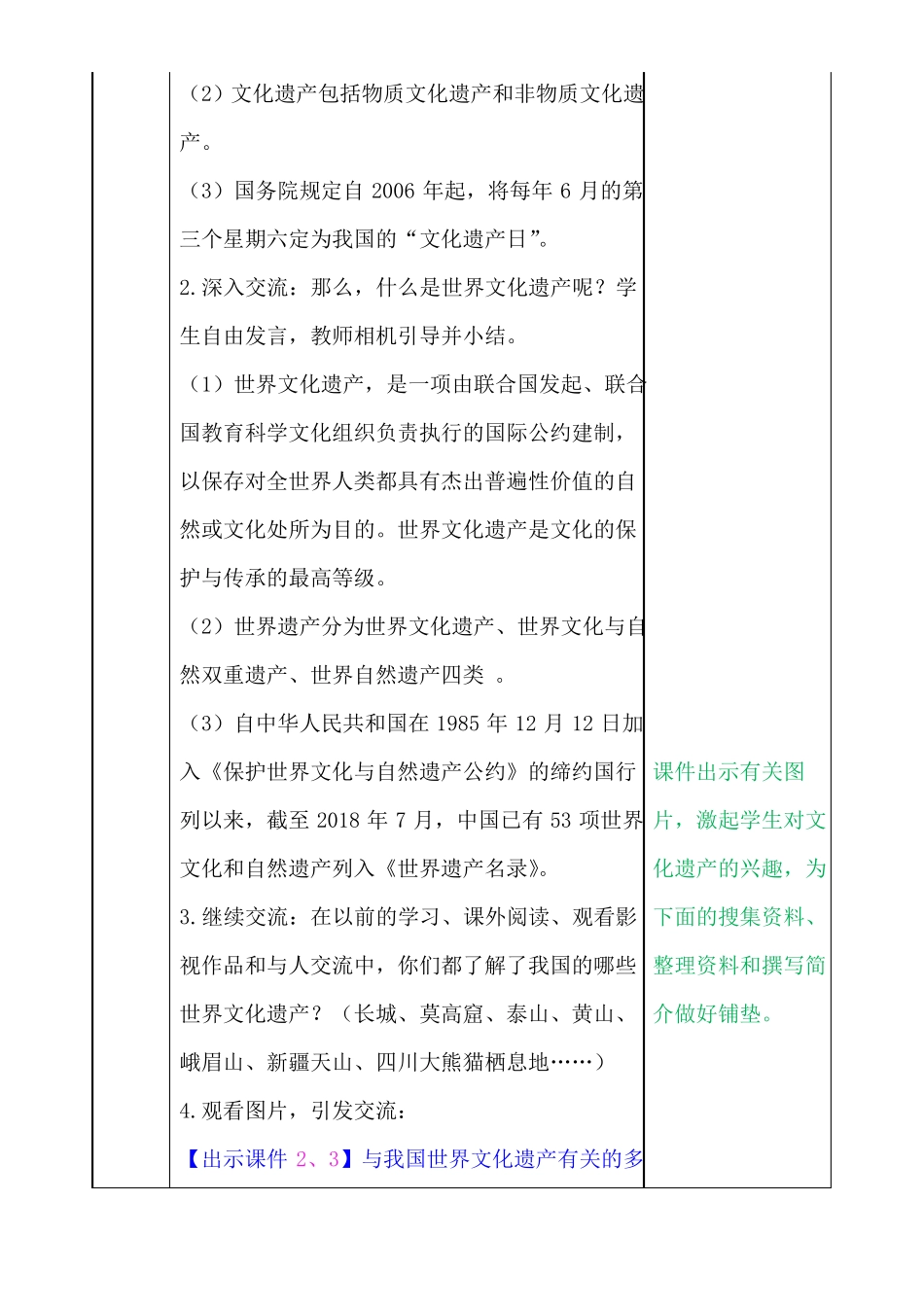 习作中国的世界文化遗产教案_第2页