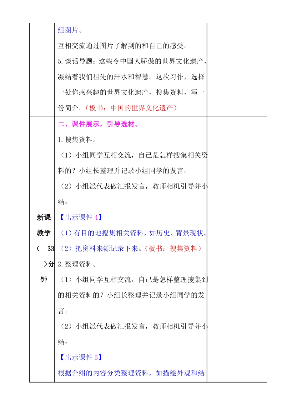 习作中国的世界文化遗产教案_第3页