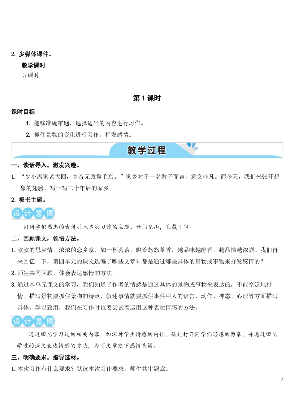 习作：二十年后的家乡教案_第2页