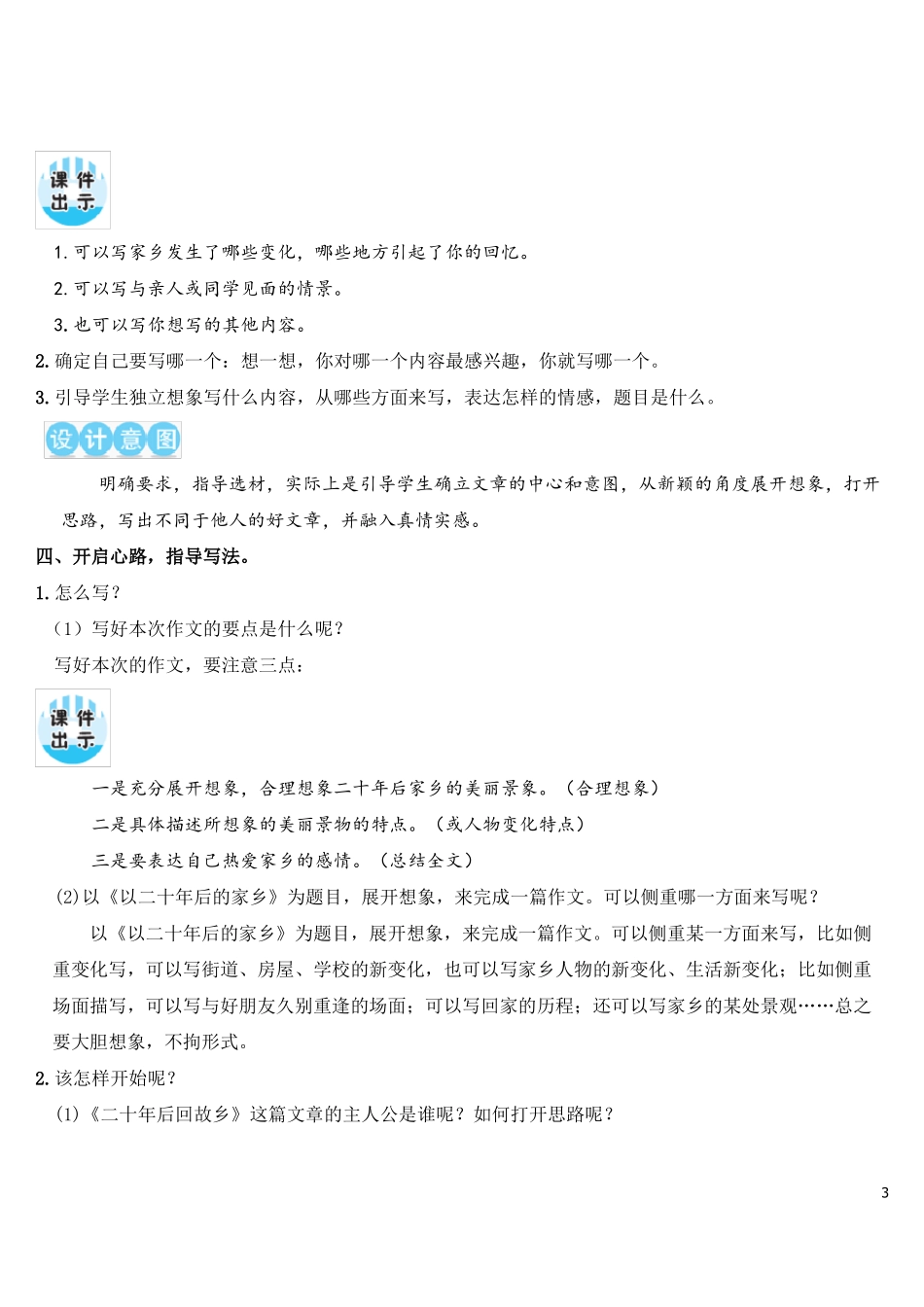 习作：二十年后的家乡教案_第3页