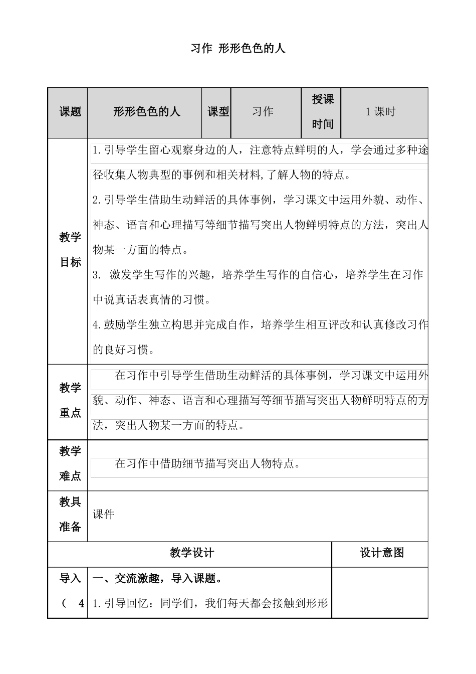 习作形形色色的人教案_第1页