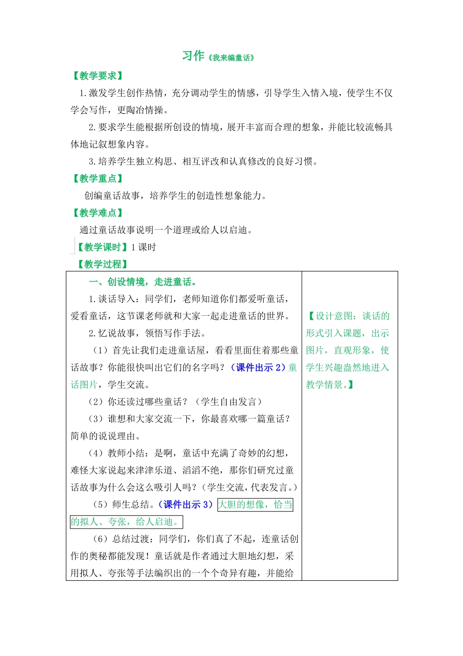 习作我来编童话教案_第1页