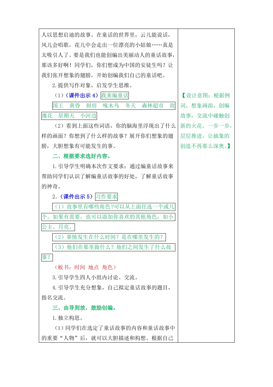 习作我来编童话教案_第2页