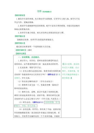 习作我来编童话教案