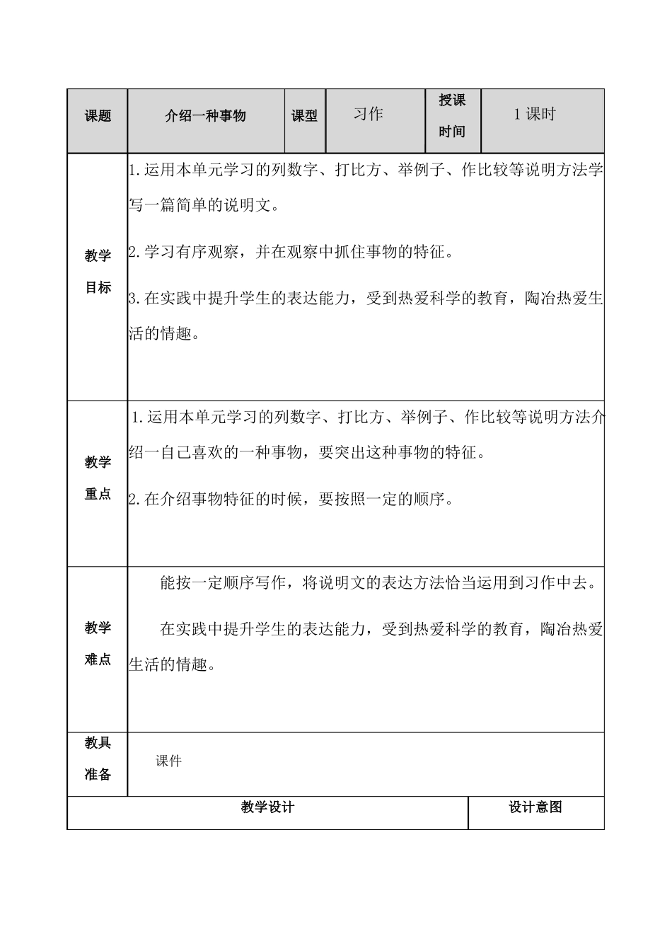 习作：介绍一种事物教案_第1页