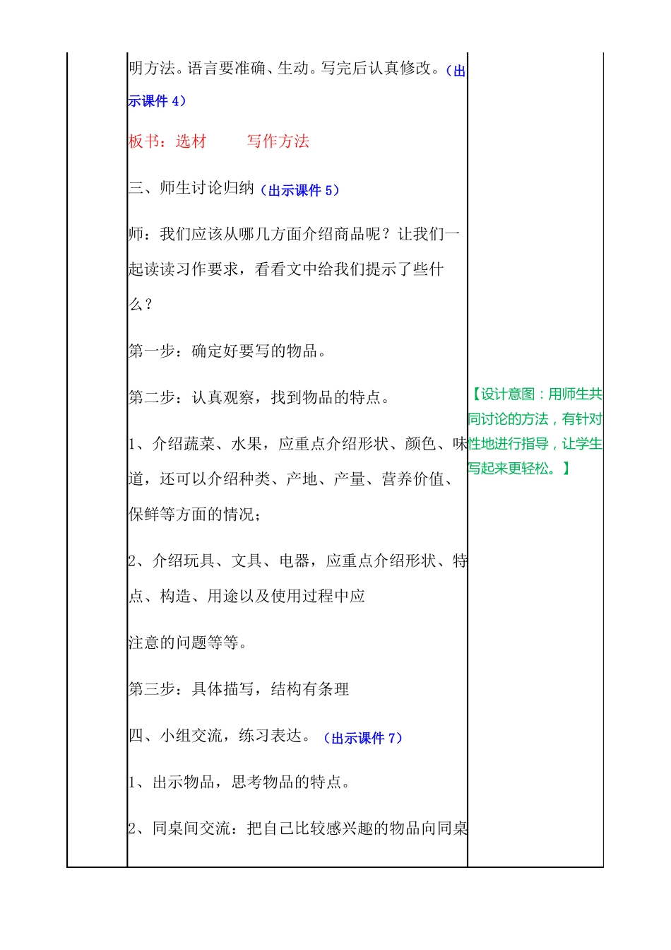 习作：介绍一种事物教案_第3页