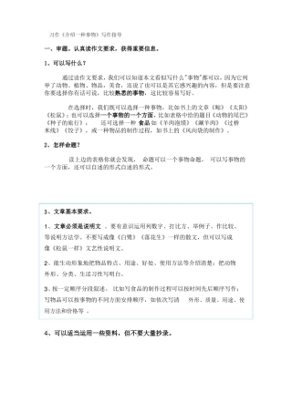 习作介绍一种事物写作指导
