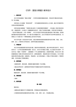 习作：国宝大熊猫教学设计