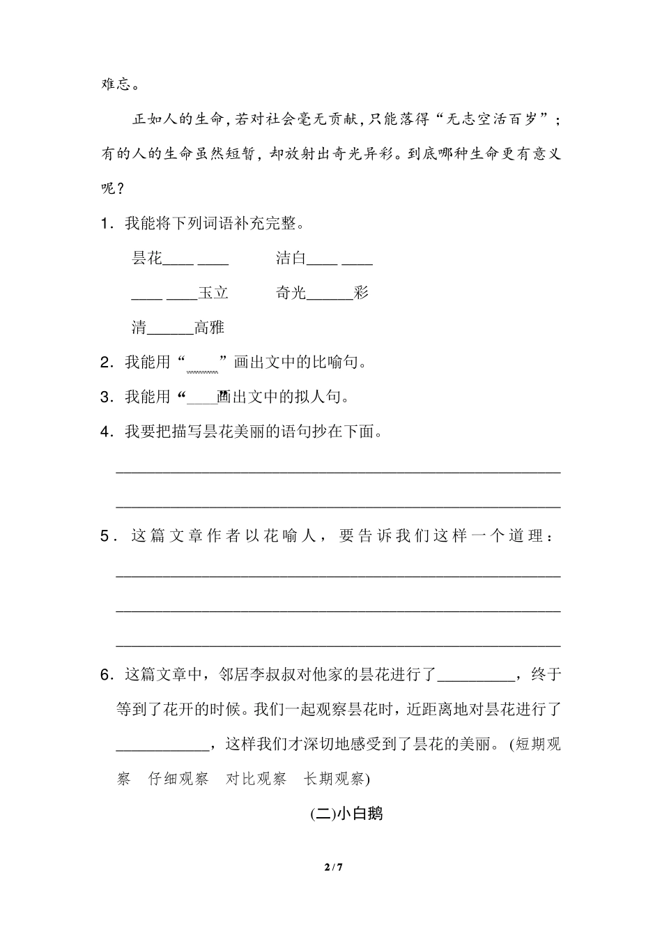 习作：写观察日记_第2页