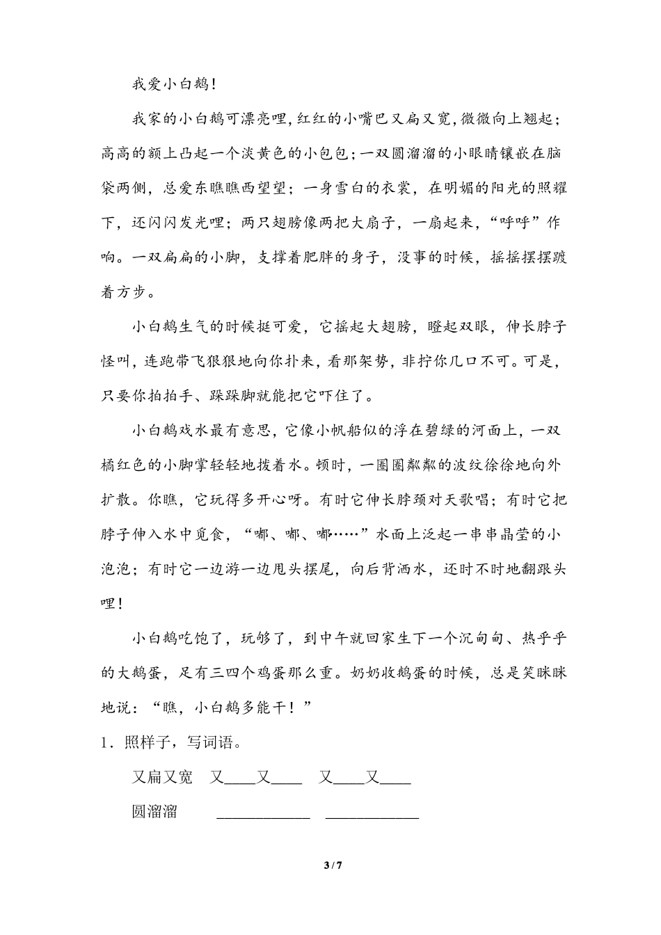 习作：写观察日记_第3页