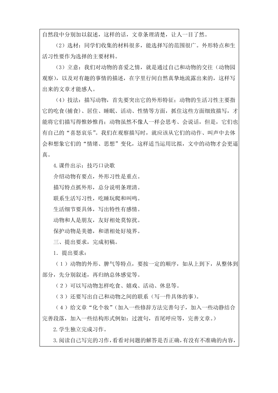 习作：国宝大熊猫优质教案两篇附写作范文_第3页