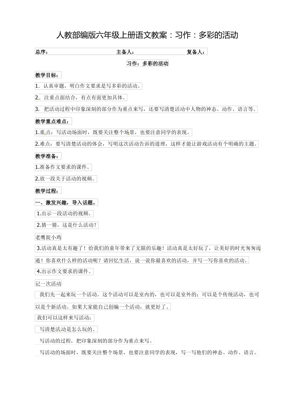 习作：多彩的活动公开课教案优秀教学设计3_第1页