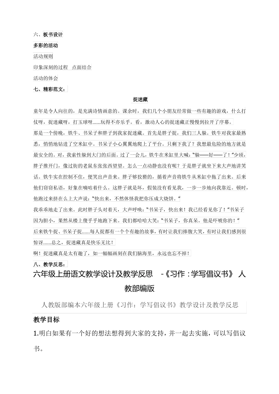 习作：多彩的活动公开课教案优秀教学设计3_第3页