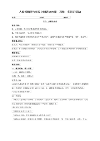 习作：多彩的活动公开课教案优秀教学设计3