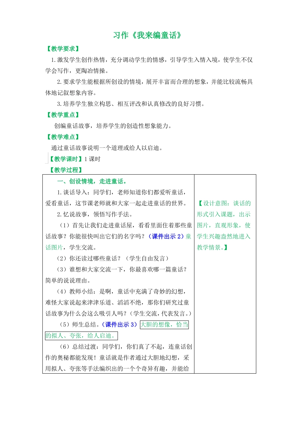 习作：我来编童话名师教案_第1页